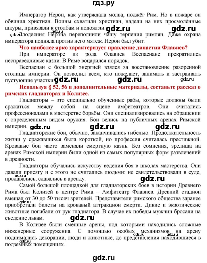 ГДЗ по истории 5 класс Уколова   страница - 147, Решебник №1 2019