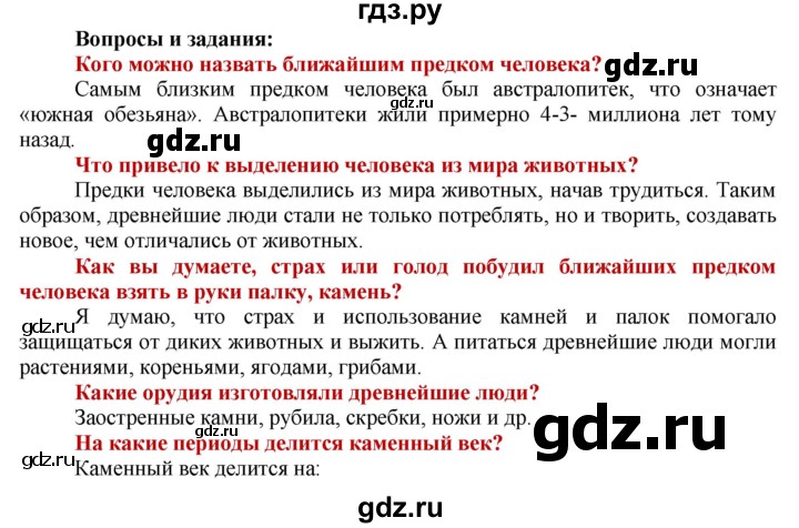 ГДЗ по истории 5 класс Уколова   страница - 15, Решебник №1 2019