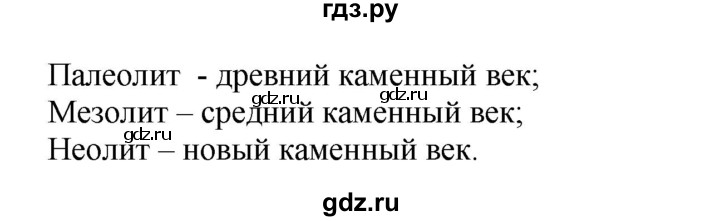 ГДЗ по истории 5 класс Уколова   страница - 15, Решебник №1 2019