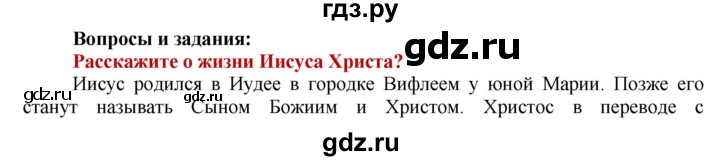 ГДЗ по истории 5 класс Уколова   страница - 151, Решебник №1 2019