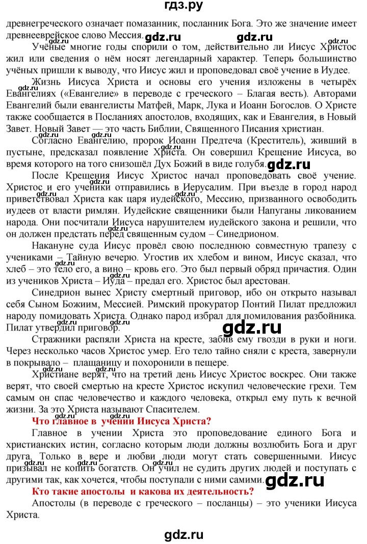 ГДЗ по истории 5 класс Уколова   страница - 151, Решебник №1 2019