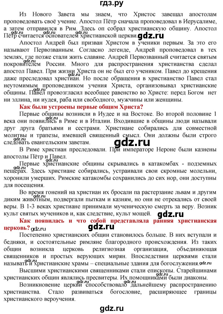 ГДЗ по истории 5 класс Уколова   страница - 151, Решебник №1 2019