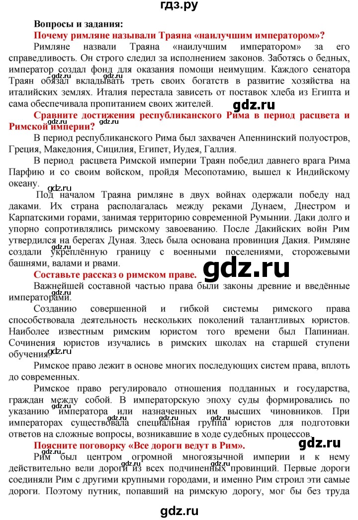 ГДЗ по истории 5 класс Уколова   страница - 153, Решебник №1 2019