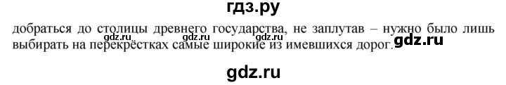 ГДЗ по истории 5 класс Уколова   страница - 153, Решебник №1 2019