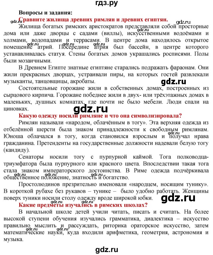 ГДЗ по истории 5 класс Уколова   страница - 155, Решебник №1 2019