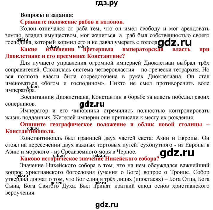 ГДЗ по истории 5 класс Уколова   страница - 157, Решебник №1 2019