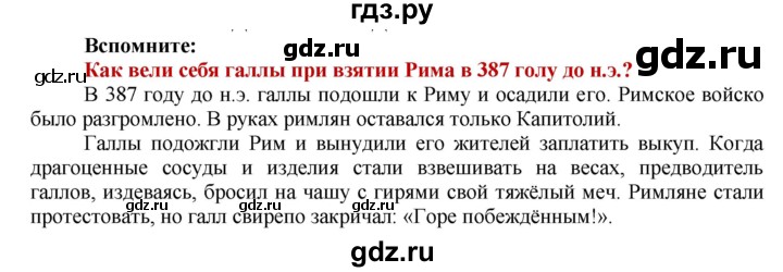 ГДЗ по истории 5 класс Уколова   страница - 158, Решебник №1 2019