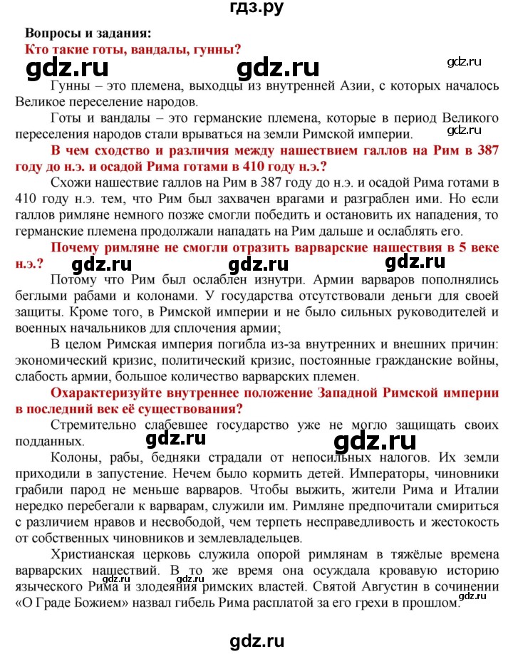 ГДЗ по истории 5 класс Уколова   страница - 159, Решебник №1 2019