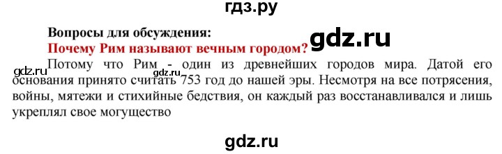 ГДЗ по истории 5 класс Уколова   страница - 160, Решебник №1 2019