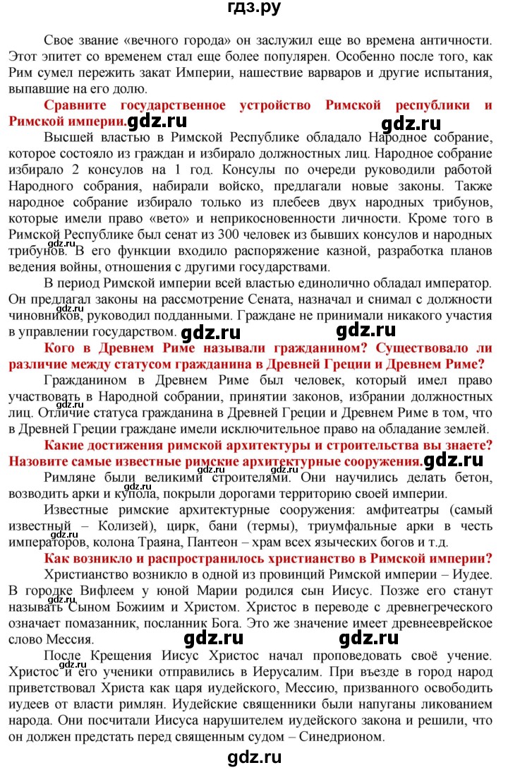 ГДЗ по истории 5 класс Уколова   страница - 160, Решебник №1 2019