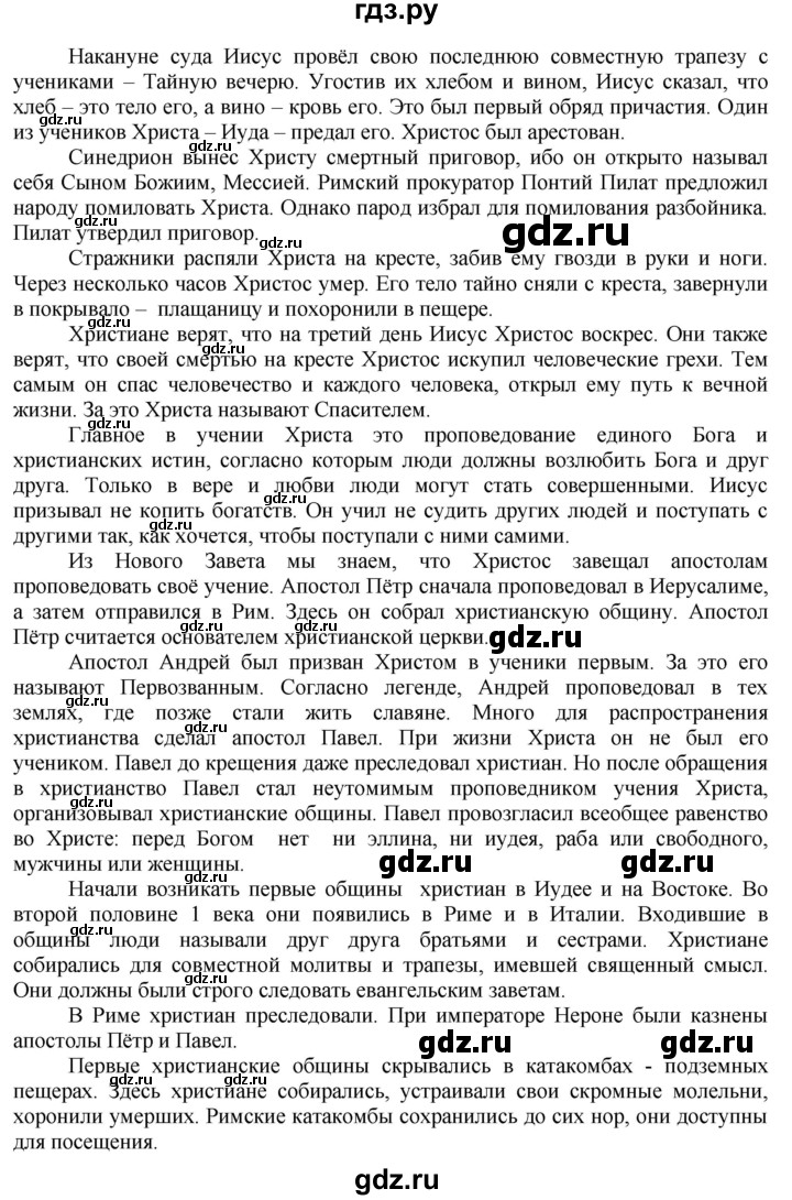 ГДЗ по истории 5 класс Уколова   страница - 160, Решебник №1 2019