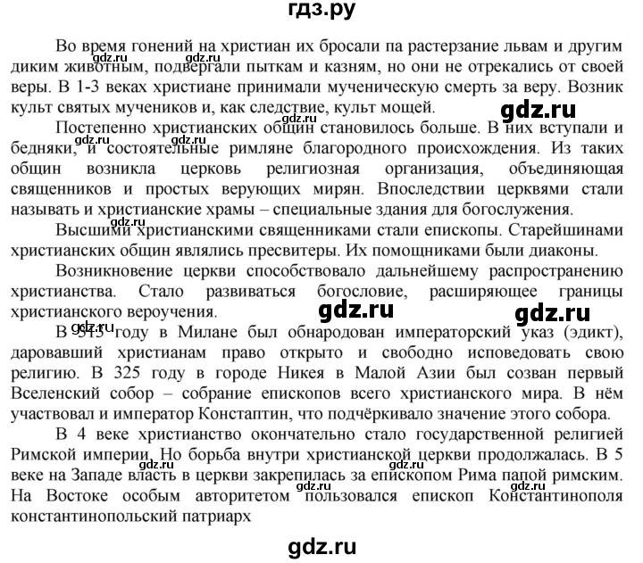 ГДЗ по истории 5 класс Уколова   страница - 160, Решебник №1 2019