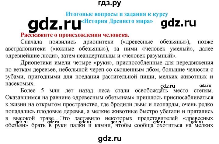 ГДЗ по истории 5 класс Уколова   страница - 163, Решебник №1 2019