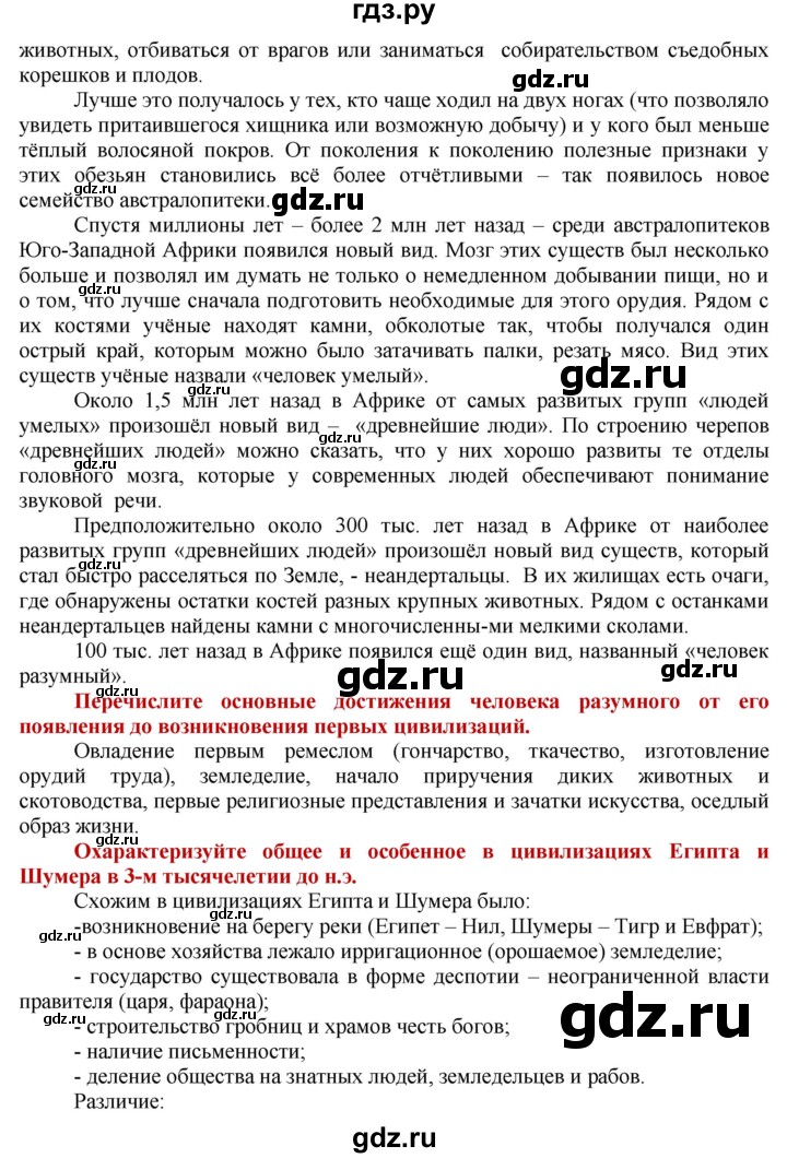 ГДЗ по истории 5 класс Уколова   страница - 163, Решебник №1 2019