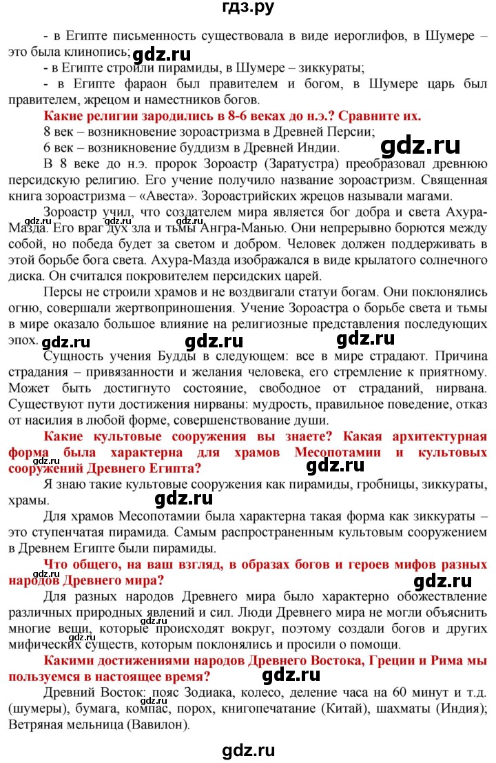 ГДЗ по истории 5 класс Уколова   страница - 163, Решебник №1 2019