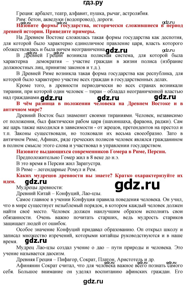 ГДЗ по истории 5 класс Уколова   страница - 163, Решебник №1 2019