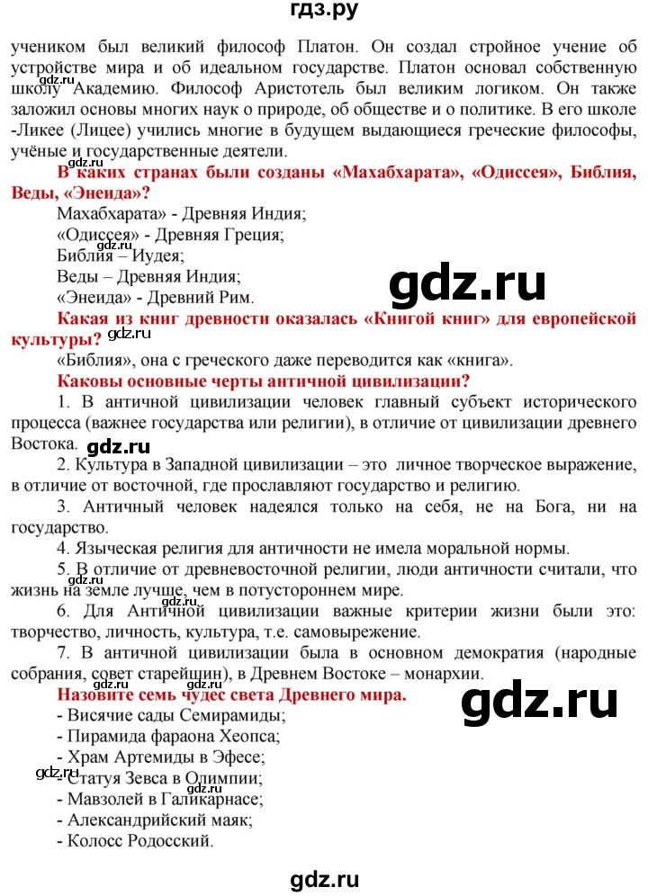 ГДЗ по истории 5 класс Уколова   страница - 163, Решебник №1 2019