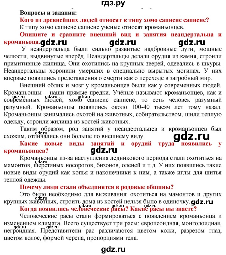 ГДЗ по истории 5 класс Уколова   страница - 17, Решебник №1 2019