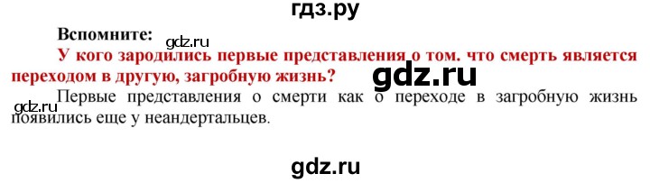 ГДЗ по истории 5 класс Уколова   страница - 18, Решебник №1 2019