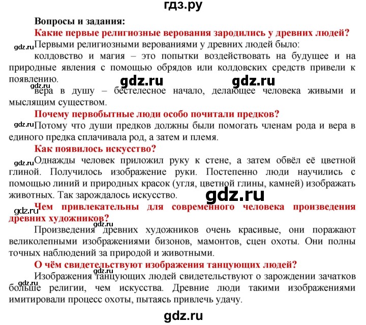 ГДЗ по истории 5 класс Уколова   страница - 19, Решебник №1 2019