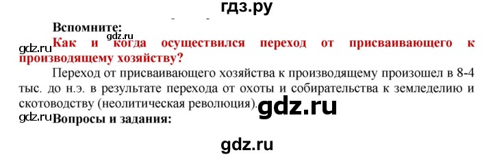 ГДЗ по истории 5 класс Уколова   страница - 24, Решебник №1 2019