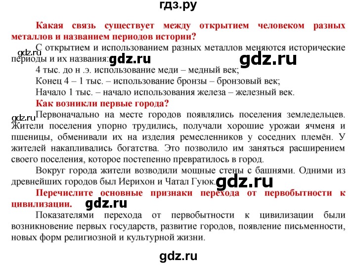 ГДЗ по истории 5 класс Уколова   страница - 25, Решебник №1 2019