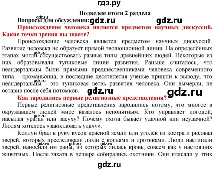 ГДЗ по истории 5 класс Уколова   страница - 26, Решебник №1 2019