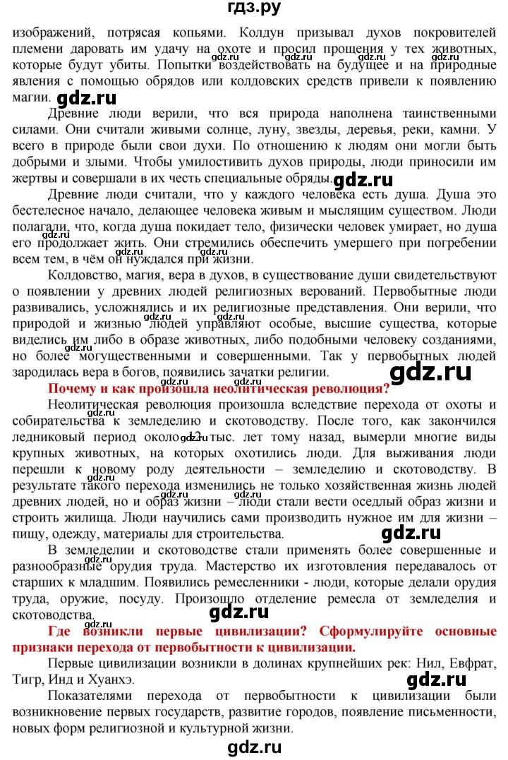 ГДЗ по истории 5 класс Уколова   страница - 26, Решебник №1 2019