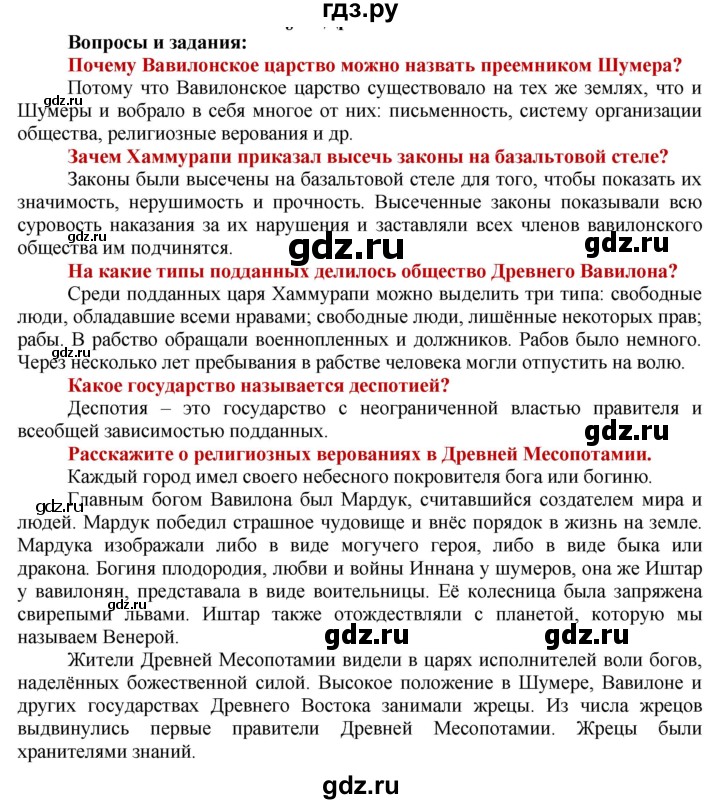 ГДЗ по истории 5 класс Уколова   страница - 35, Решебник №1 2019