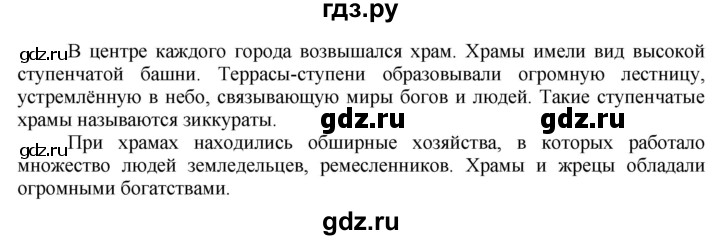 ГДЗ по истории 5 класс Уколова   страница - 35, Решебник №1 2019