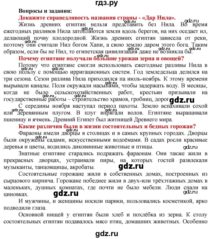 ГДЗ по истории 5 класс Уколова   страница - 37, Решебник №1 2019