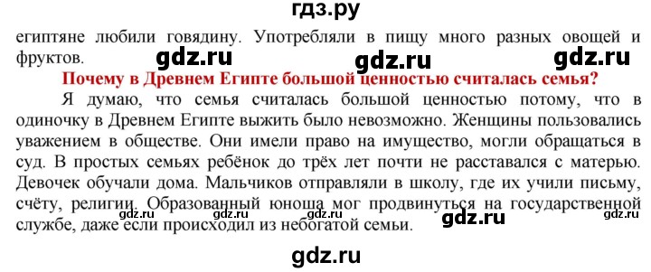 ГДЗ по истории 5 класс Уколова   страница - 37, Решебник №1 2019