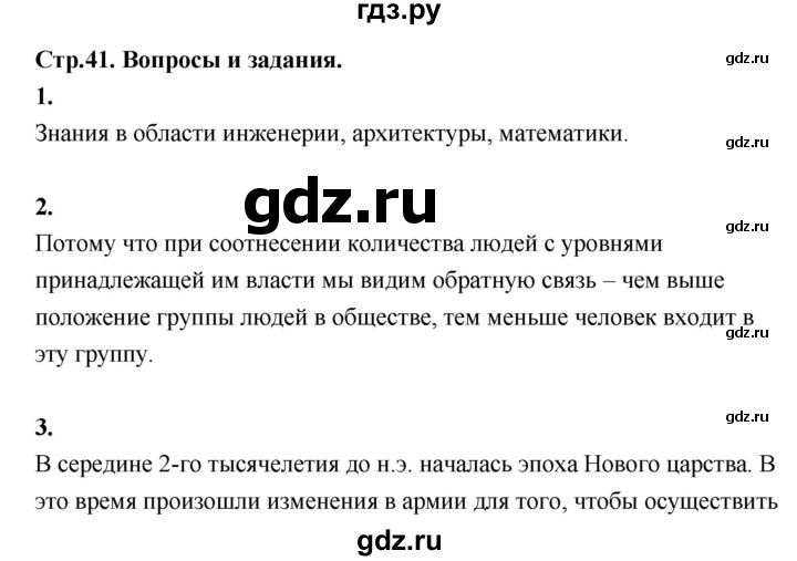 ГДЗ по истории 5 класс Уколова   страница - 41, Решебник №1 2019