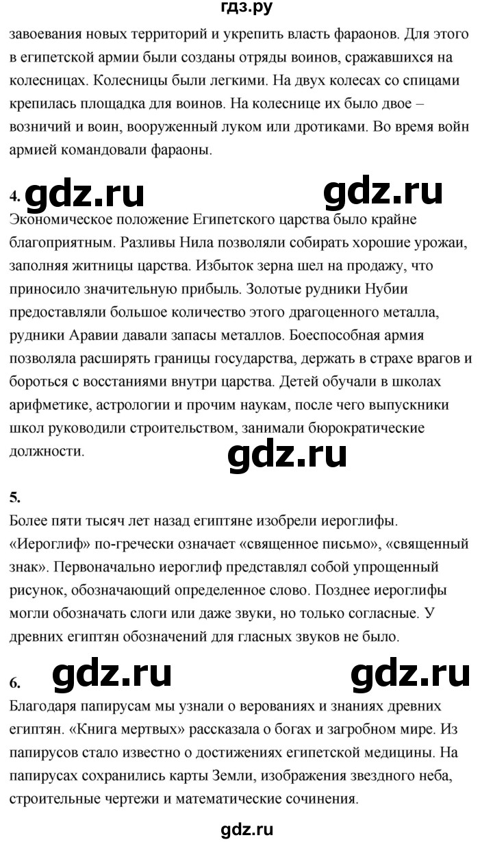 ГДЗ по истории 5 класс Уколова   страница - 41, Решебник №1 2019