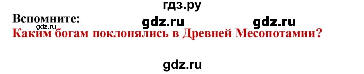 ГДЗ по истории 5 класс Уколова   страница - 42, Решебник №1 2019