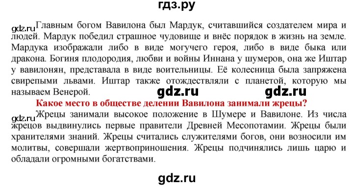 ГДЗ по истории 5 класс Уколова   страница - 42, Решебник №1 2019