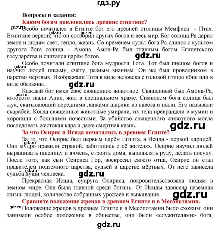 ГДЗ по истории 5 класс Уколова   страница - 45, Решебник №1 2019