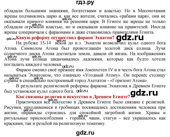 ГДЗ по истории 5 класс Уколова   страница - 45, Решебник №1 2019