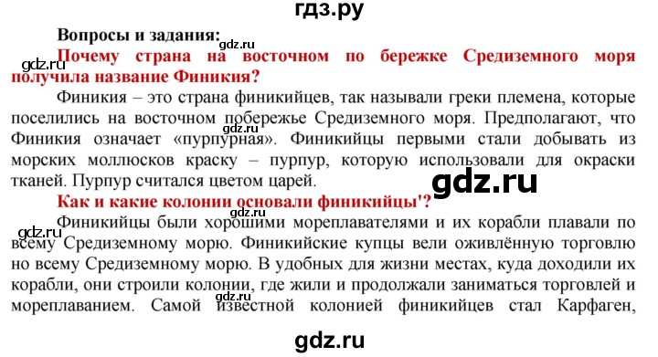 ГДЗ по истории 5 класс Уколова   страница - 47, Решебник №1 2019