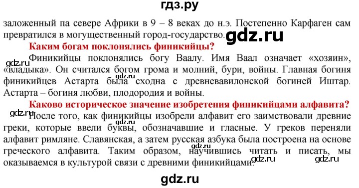 ГДЗ по истории 5 класс Уколова   страница - 47, Решебник №1 2019