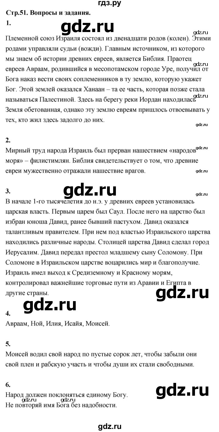 ГДЗ по истории 5 класс Уколова   страница - 51, Решебник №1 2019