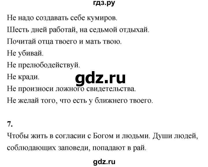 ГДЗ по истории 5 класс Уколова   страница - 51, Решебник №1 2019