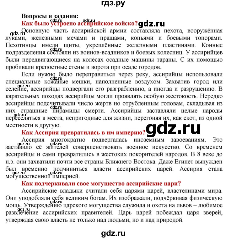 ГДЗ по истории 5 класс Уколова   страница - 53, Решебник №1 2019