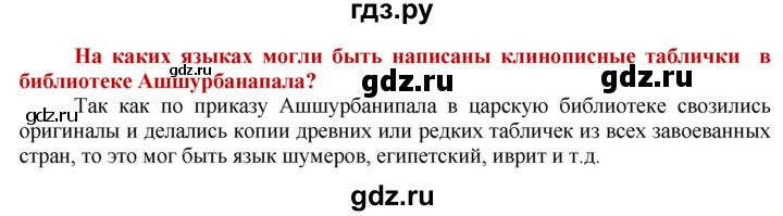 ГДЗ по истории 5 класс Уколова   страница - 53, Решебник №1 2019