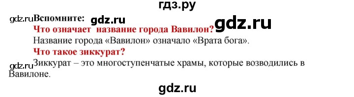 ГДЗ по истории 5 класс Уколова   страница - 54, Решебник №1 2019