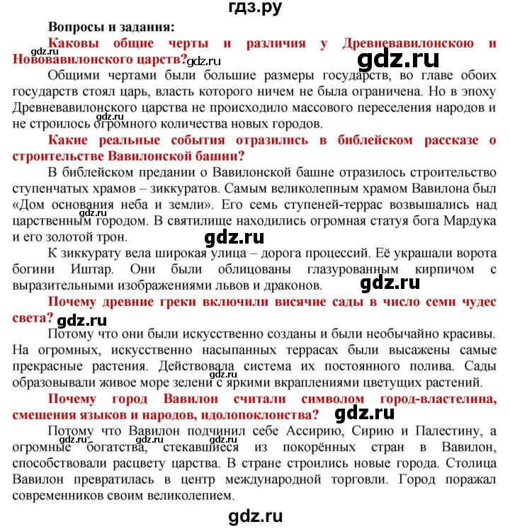 ГДЗ по истории 5 класс Уколова   страница - 55, Решебник №1 2019