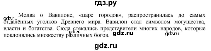 ГДЗ по истории 5 класс Уколова   страница - 55, Решебник №1 2019