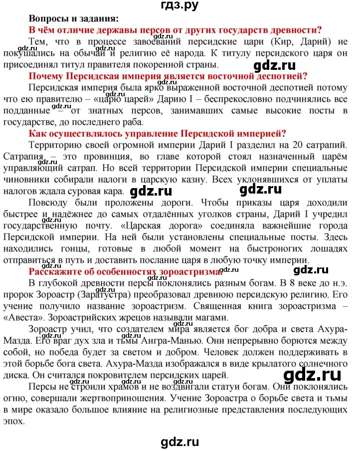 ГДЗ по истории 5 класс Уколова   страница - 57, Решебник №1 2019