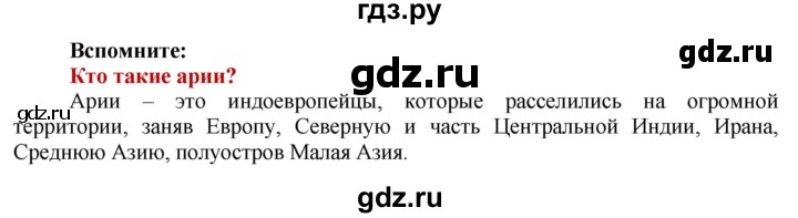 ГДЗ по истории 5 класс Уколова   страница - 58, Решебник №1 2019