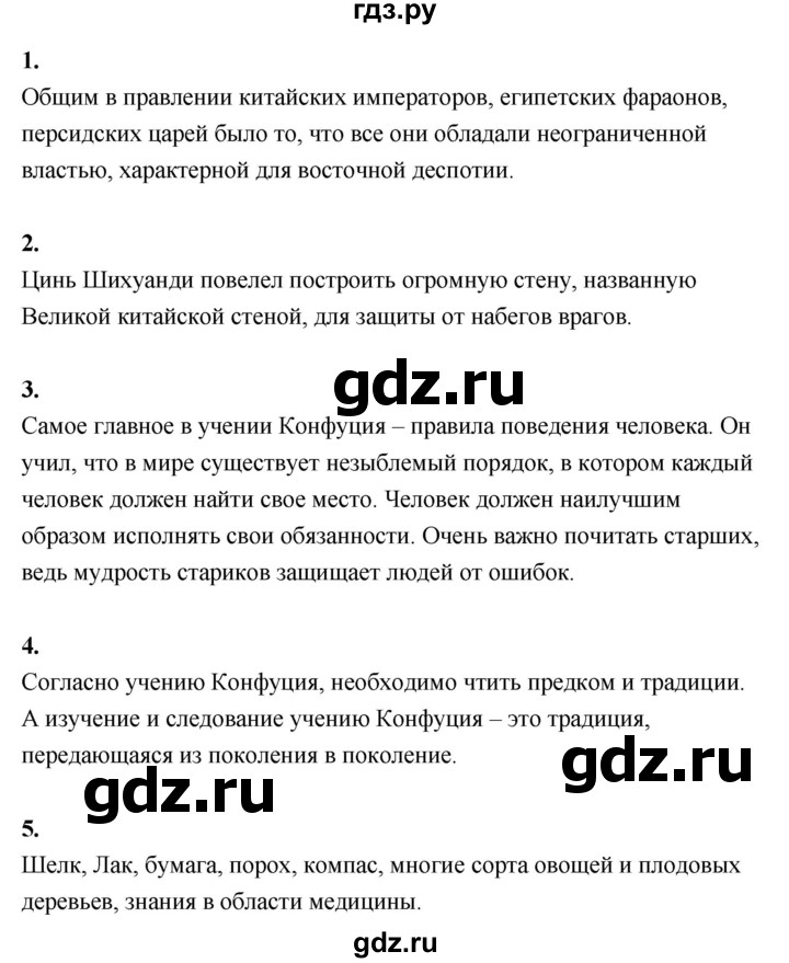 ГДЗ по истории 5 класс Уколова   страница - 65, Решебник №1 2019